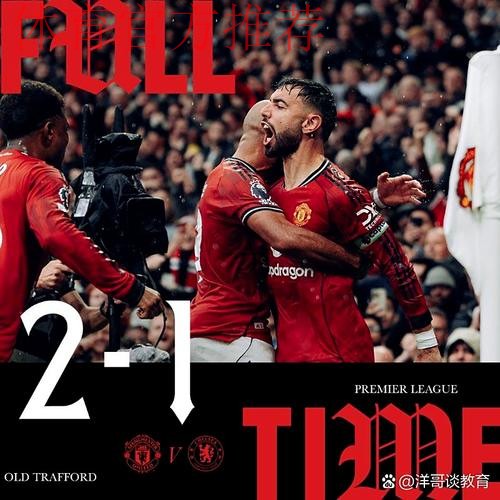 布鲁诺·费尔南德斯与穆罕默德·萨拉赫:英超赛场上的两大巨星 布鲁诺·费尔南德斯与穆罕默德·萨拉赫:英超赛场上的两大巨星