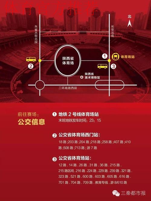 西安世预赛球迷观赛指南出炉! 西安世预赛球迷观赛指南出炉!