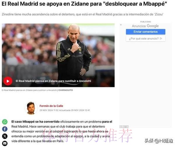 记者：今日已丢失一冠 安帅的去留取决能否赢欧冠