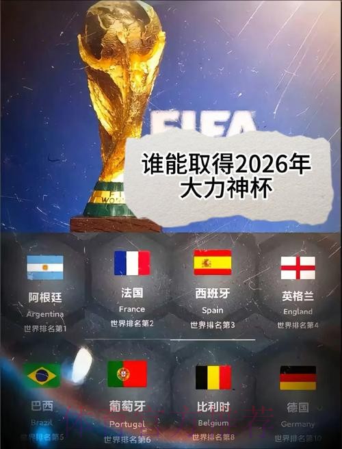 2026美加墨世界杯高清直播是否免费