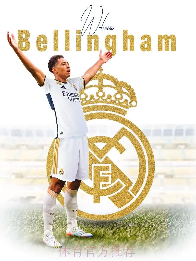 皇马高层将奔赴德国 谈贝林厄姆今夏加盟事宜