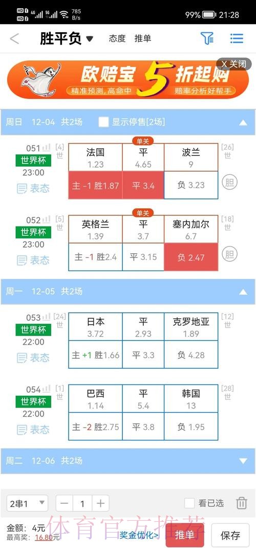 2026世界杯盘口分析软件推荐